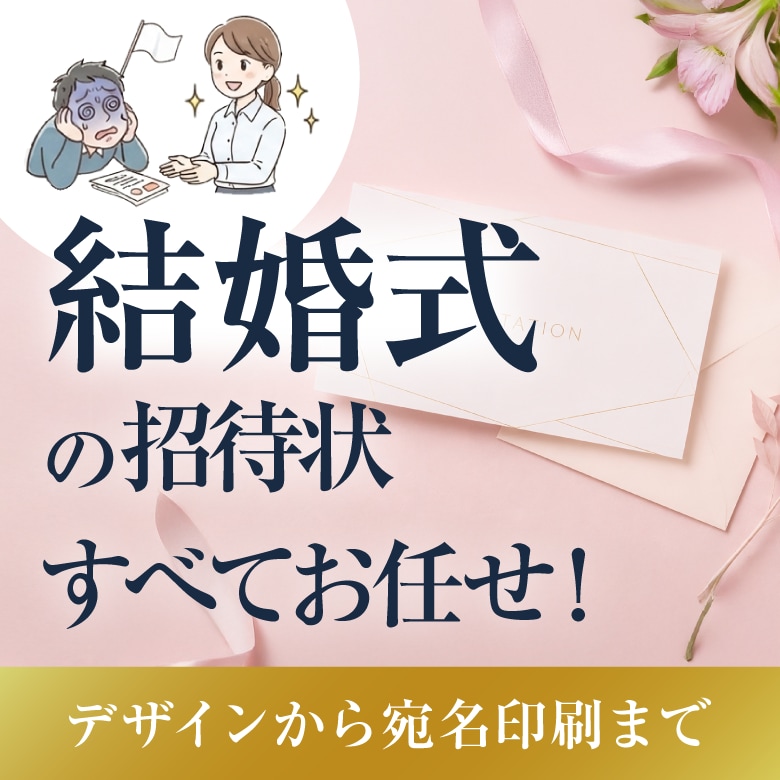 開業・周年・結婚案内状を丸投げ！宛名まで承ります 忙しい方向け！案内状をデザインから宛名印刷まで代行します イメージ4
