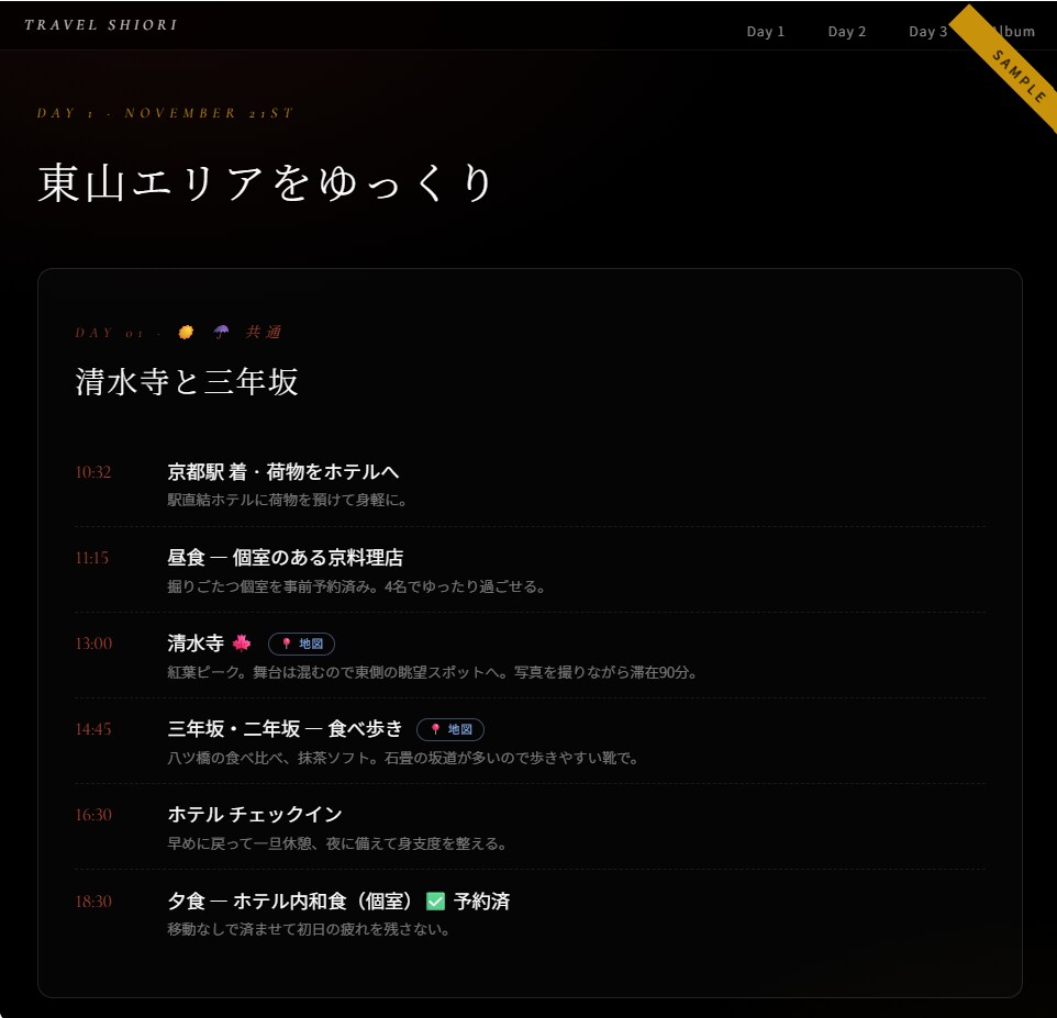 スマホで見れる旅のしおり作ります 紙のしおりを卒業。旅がもっと楽しくなる一枚に・・ イメージ5