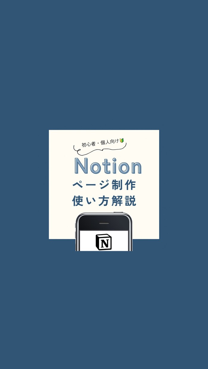 Notionであなた専用のページを制作します 個人・少人数チーム（初心者）向けページ制作します！解説も◎ イメージ5