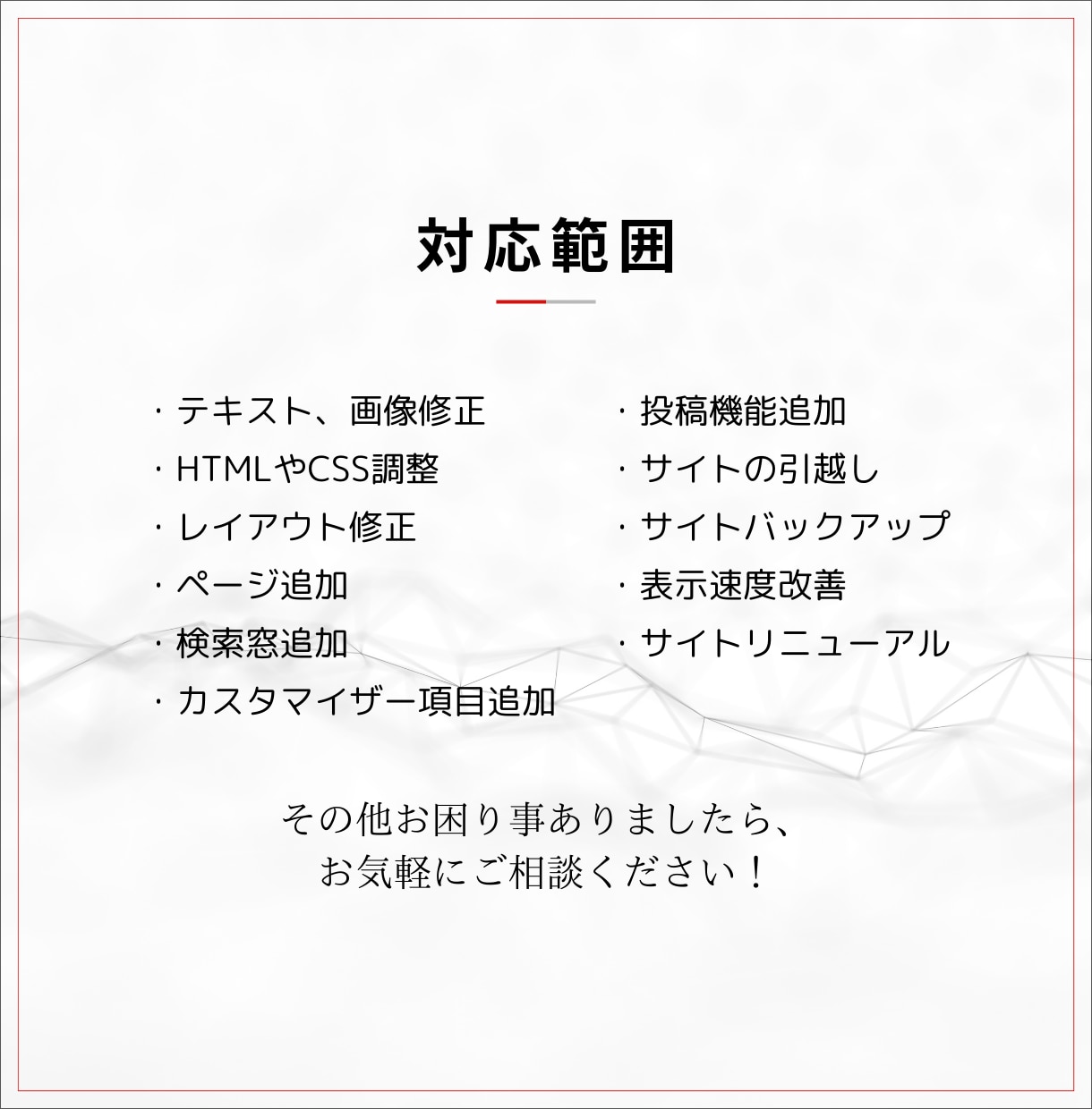 Wordpressの修正・カスタマイズを代行します 画像や文章の追加・修正・ページの追加・アップデートなど イメージ2