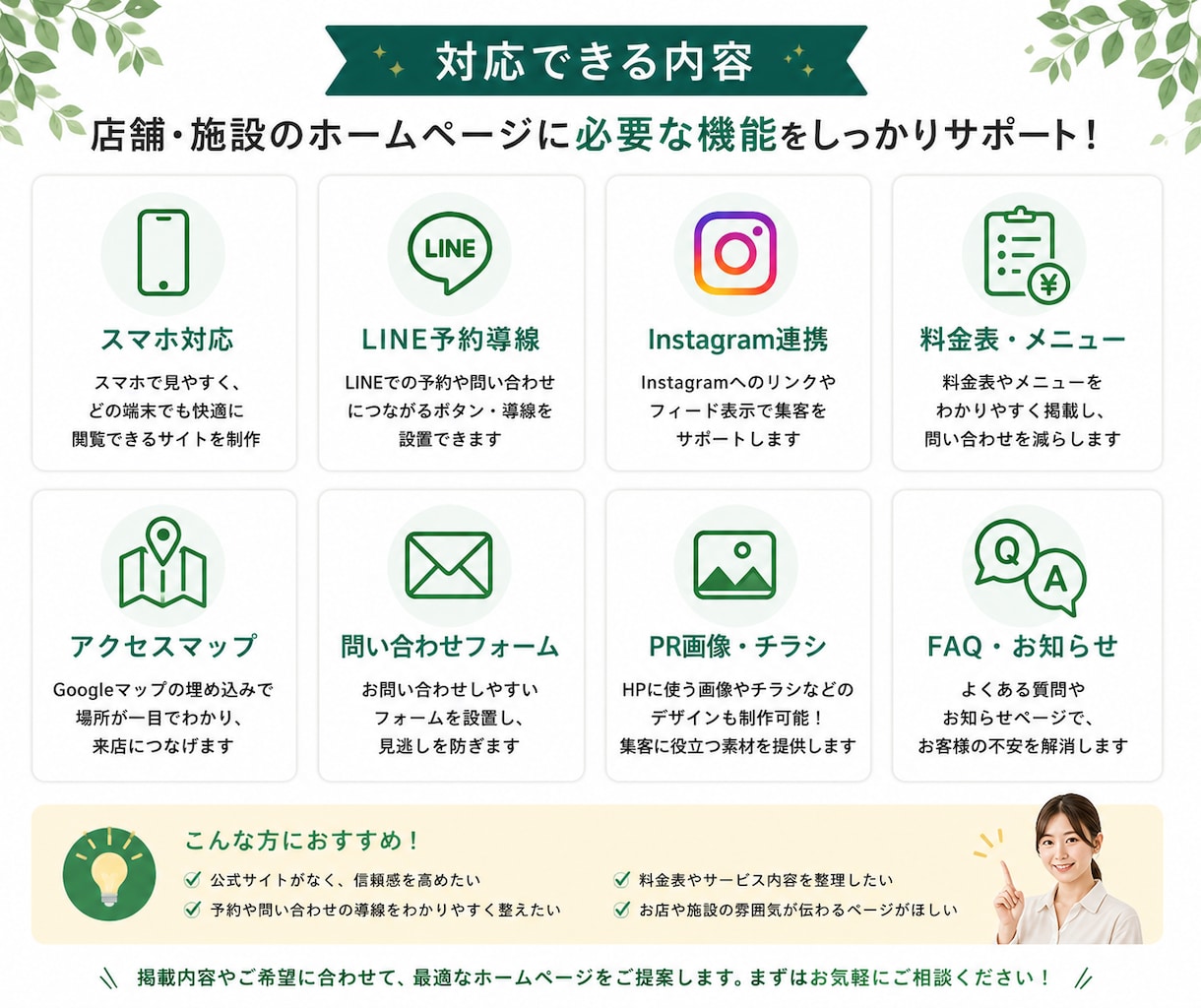 店舗・施設向けHPを制作します スマホ対応・予約導線まで丁寧に整えます イメージ2