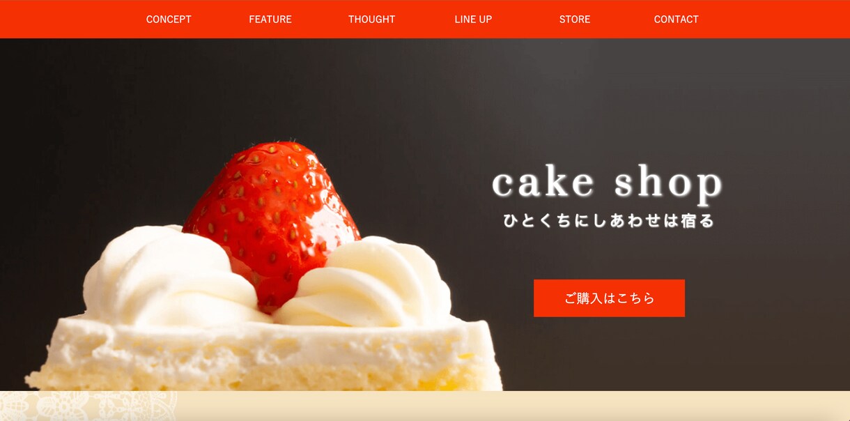 CakeShopとなっています CakeShopのHPです、Jqueryも使用しています。 イメージ1