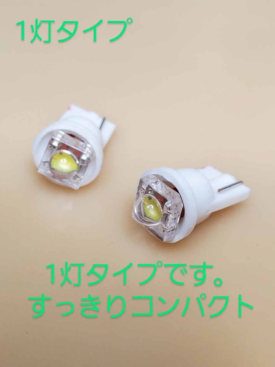 T10LEDポジションランプを製作します 国産日亜化学工業製LED、雷神を使った高品質なものです。 イメージ1