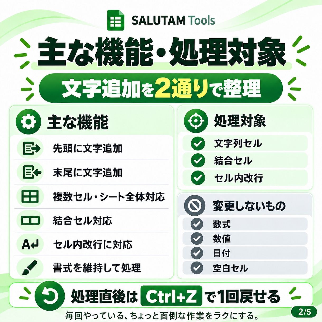 Excelセルの先頭・末尾に文字を一括追加します 株式会社・敬称・商品コードをまとめて追加｜Ctrl＋Z対応 イメージ2
