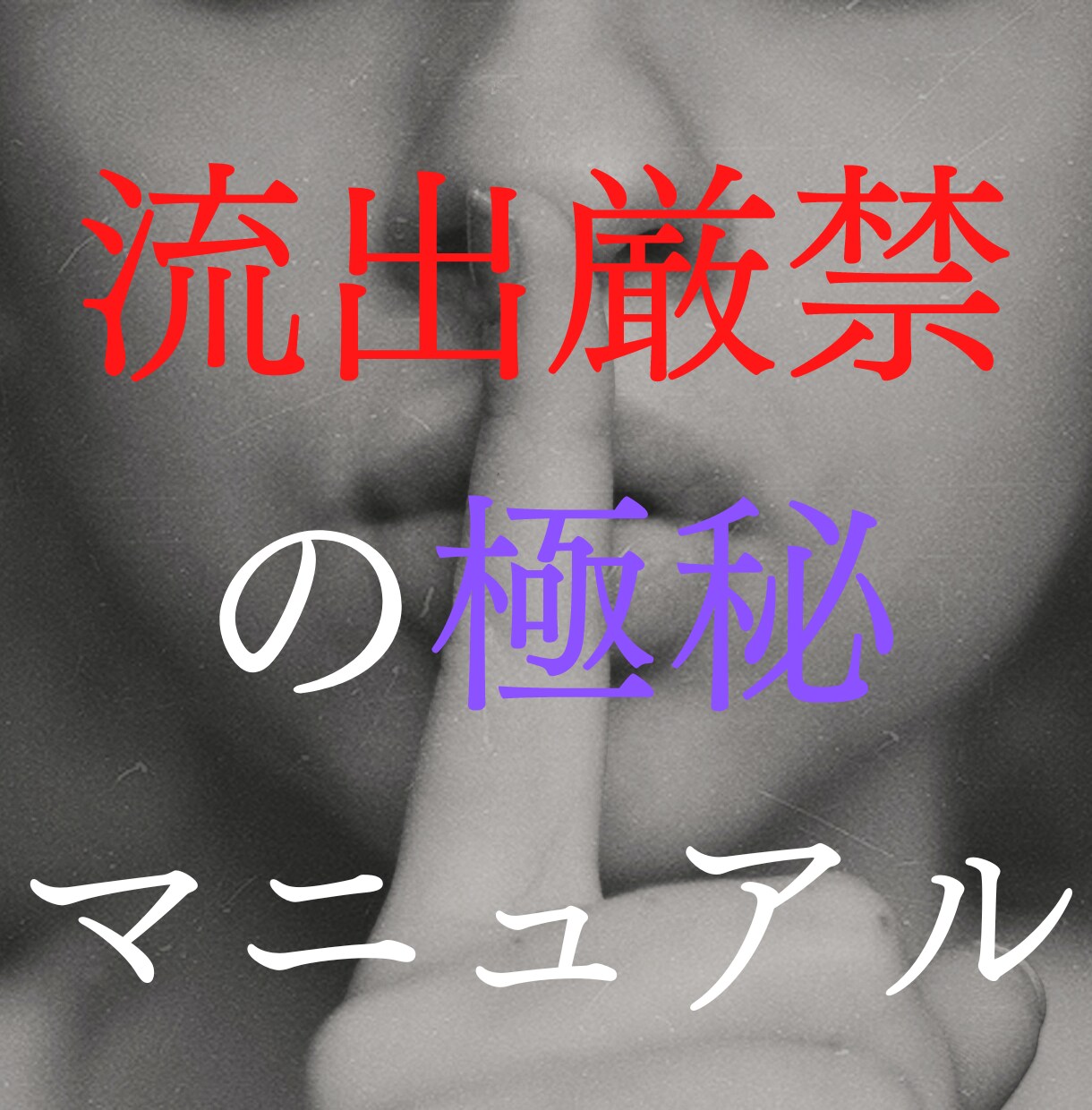 初心者がスマホで簡単に稼ぐおすすめ在宅副業教えます ノウハウコレクターでも稼げた流出厳禁の極秘マニュアル イメージ1