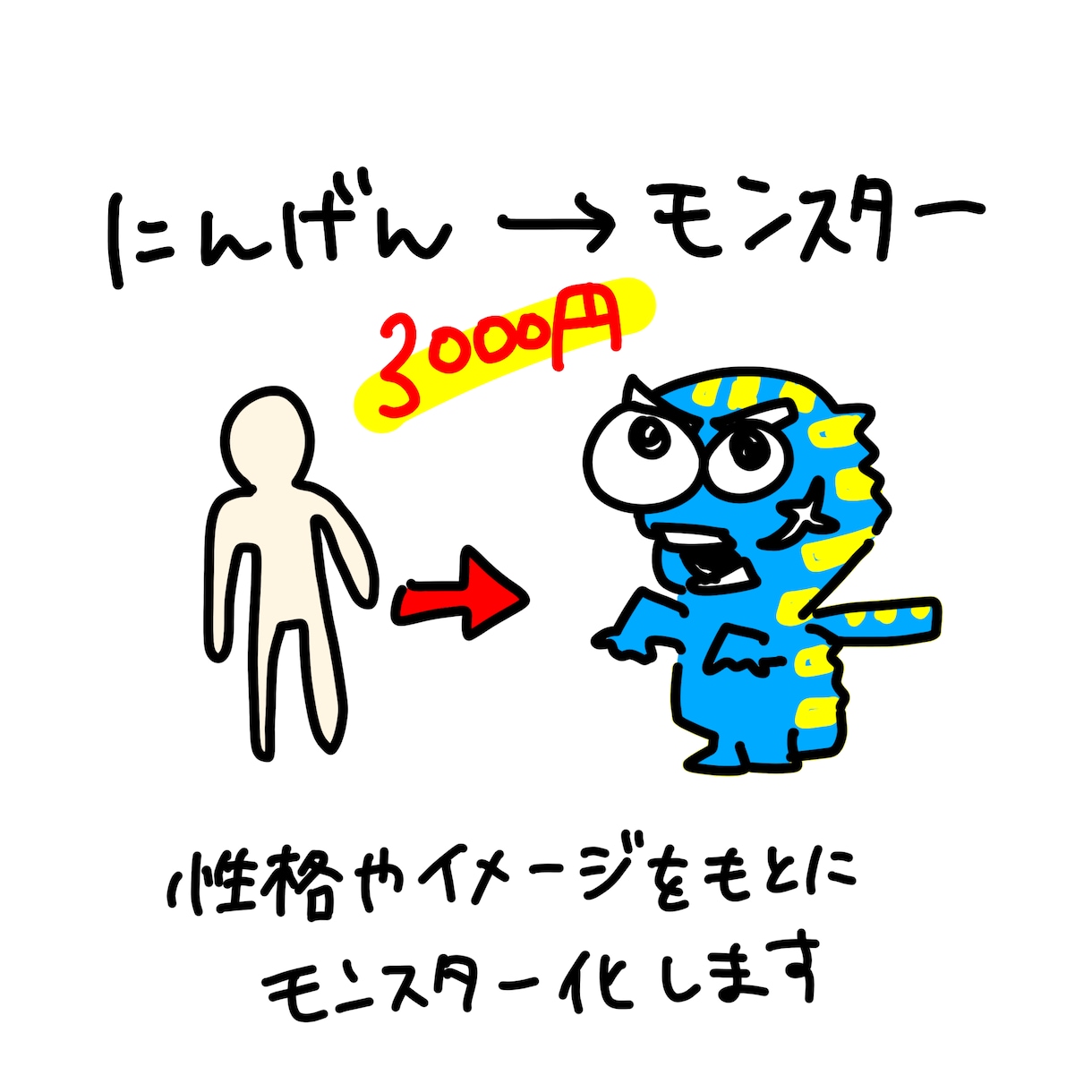 あなたを【キモカワ】モンスターにします あなただけのオリジナルキャラクターに⭐︎ イメージ3
