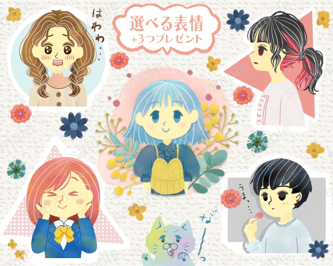 表情3つ付き☆水彩塗りの可愛いイラスト描きます ♪ 27種から選べる表情でSNSやブログを華やかに☆ イメージ1