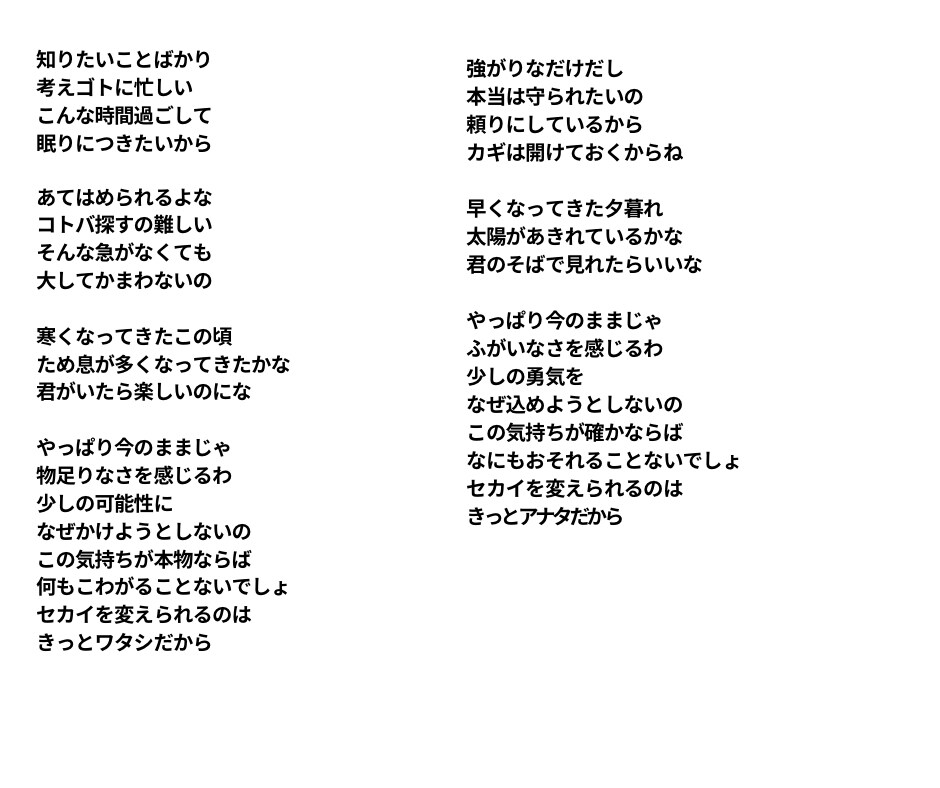 切なさ、明るさ、力強さがある歌詞を書きます 詞先曲先OK！商用・著作権譲渡相談可！歌いやすい歌詞作成！ イメージ2