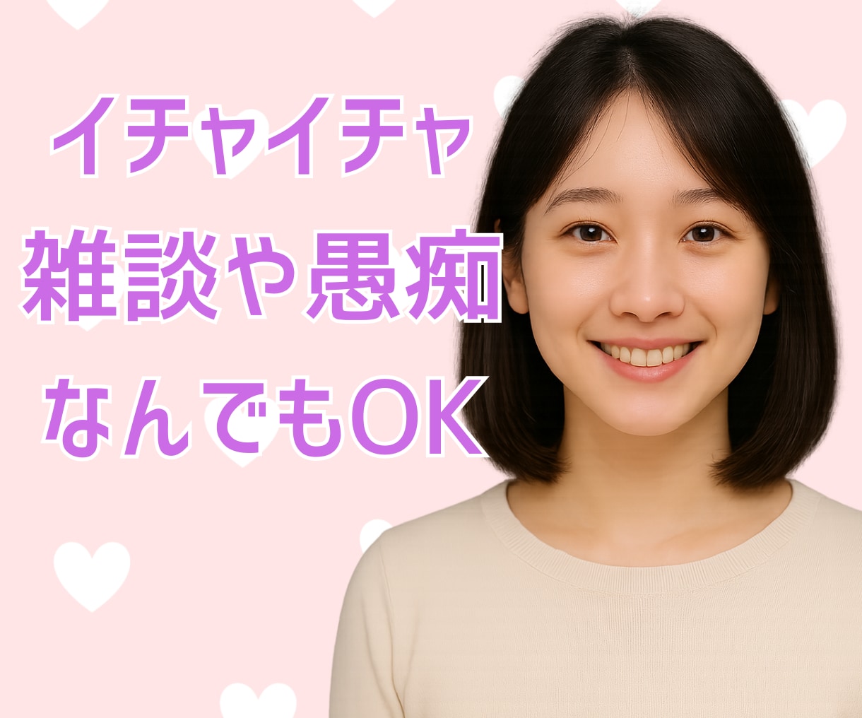 男性向け♡性の悩み、愚痴、雑談、何でも聞きます 貴方の気持ちをここで開放しませんか？優しく受け止めます！ イメージ1