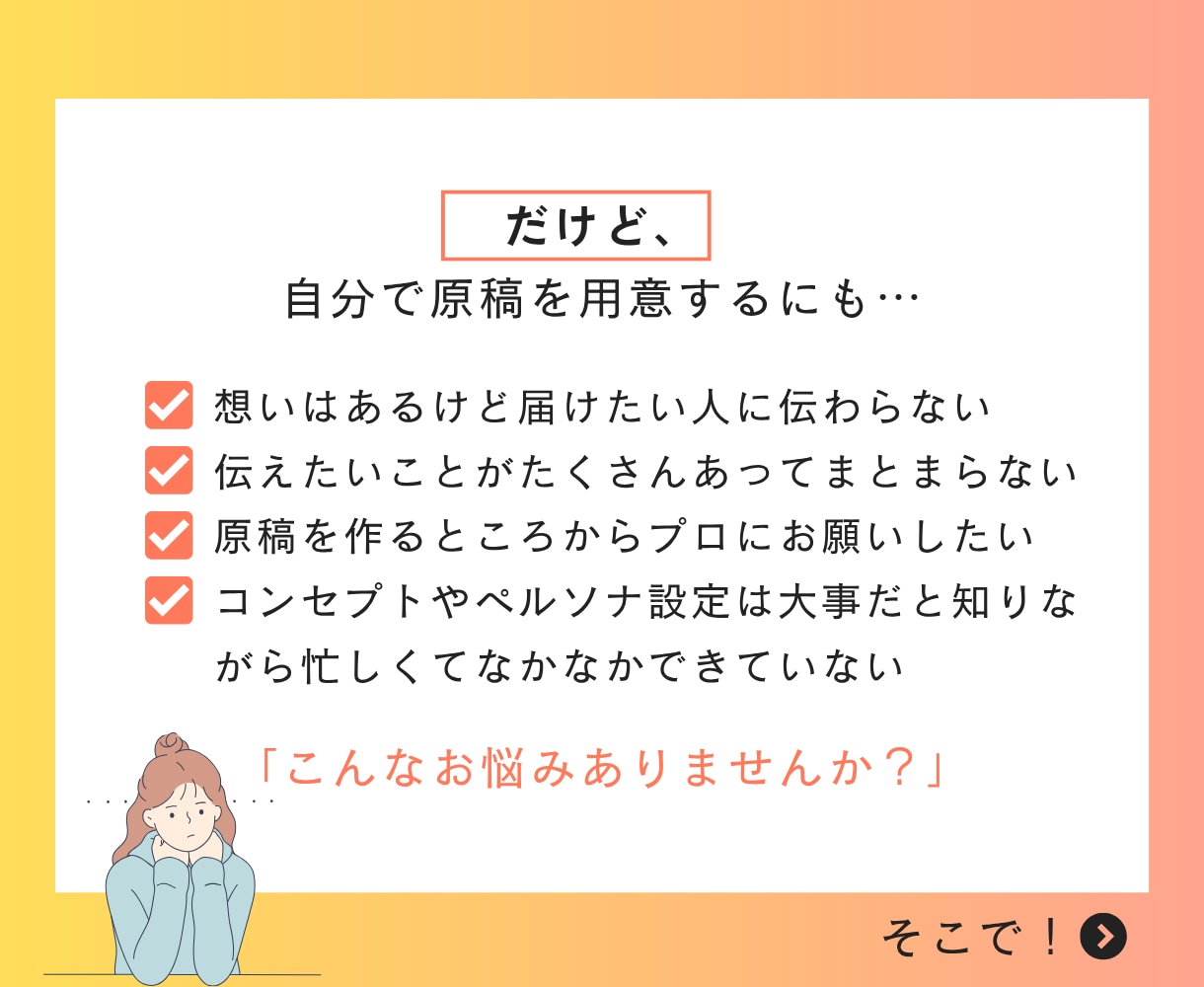 毎月1名限定！強みの整理～原稿作成まで代行します 「“想い”はあるけど伝わらない…」とお悩みの事業主さまへ イメージ5