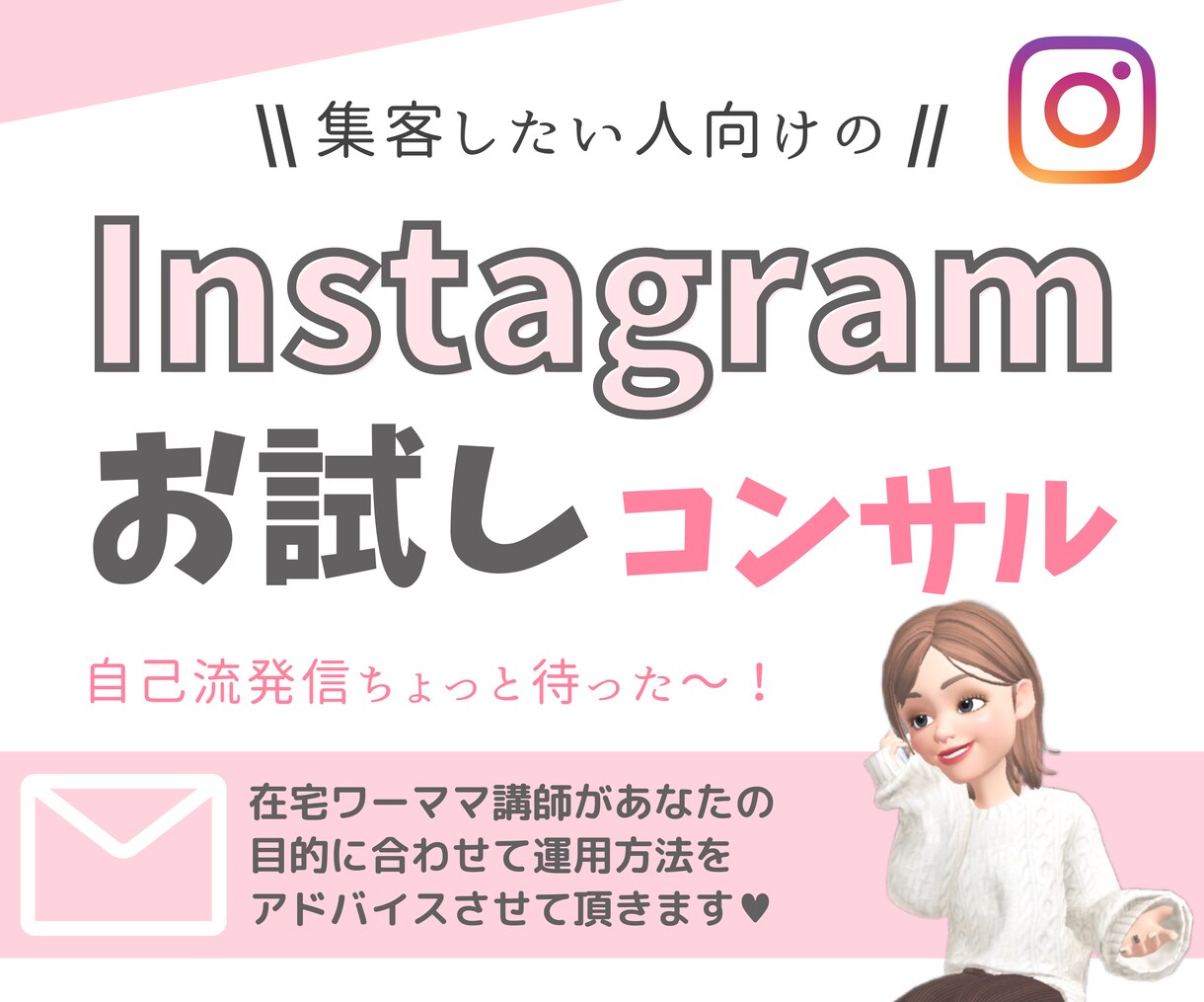 インスタ発信のコツお教えします Instagramを正しく楽しく運用できていますか？ イメージ1