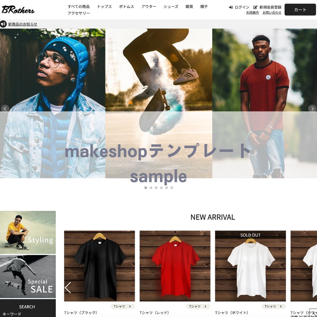 ECサイトをテンプレートで作成します カラーミー・makeshop・Shopify構築パートナー イメージ7