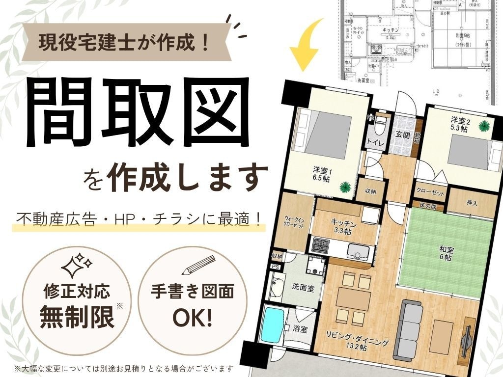 現役宅建士が見やすい間取図を作成します 不動産広告・チラシ・マイソクに使える間取図を丁寧に作成！ イメージ1