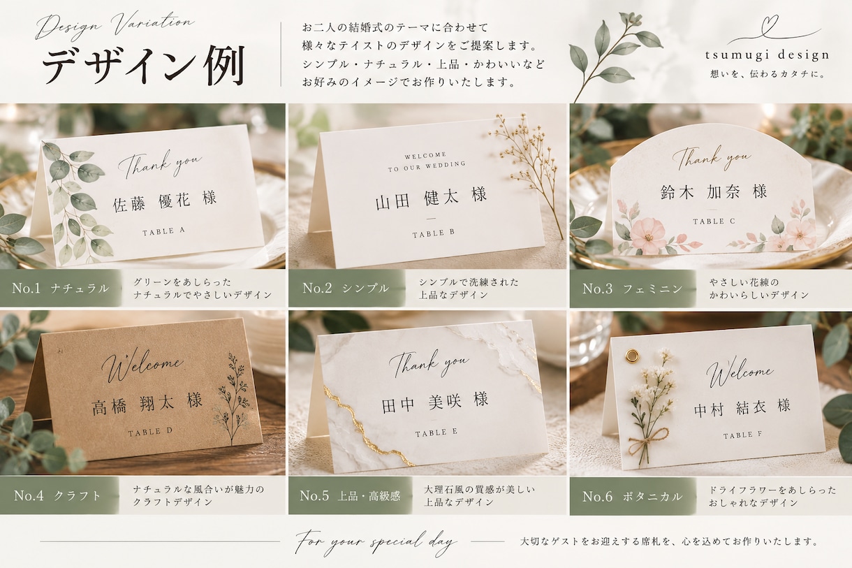 結婚式の席札をおしゃれにデザインします お二人らしい席札で特別な一日を彩ります イメージ2