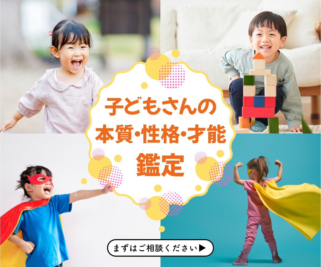 子どもの性質と才能、伸ばし方を読み解き鑑定します 恋と人生の流れを整え、迷いを言語化する占い イメージ1