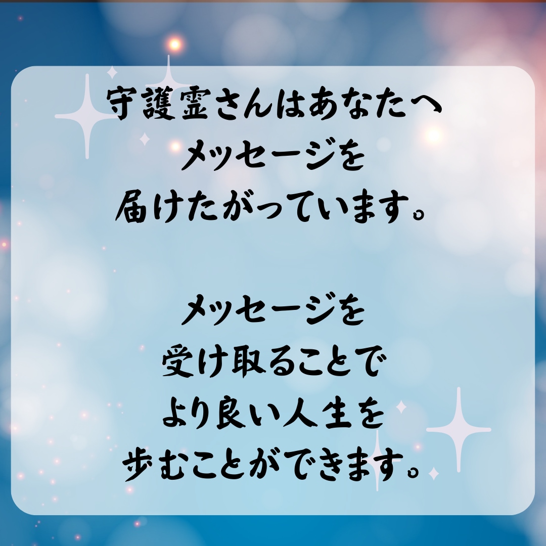 霊視にて守護霊からのメッセージをお届けします 守護霊はどんな方か鑑定し、今必要なメッセージをお届けします イメージ4