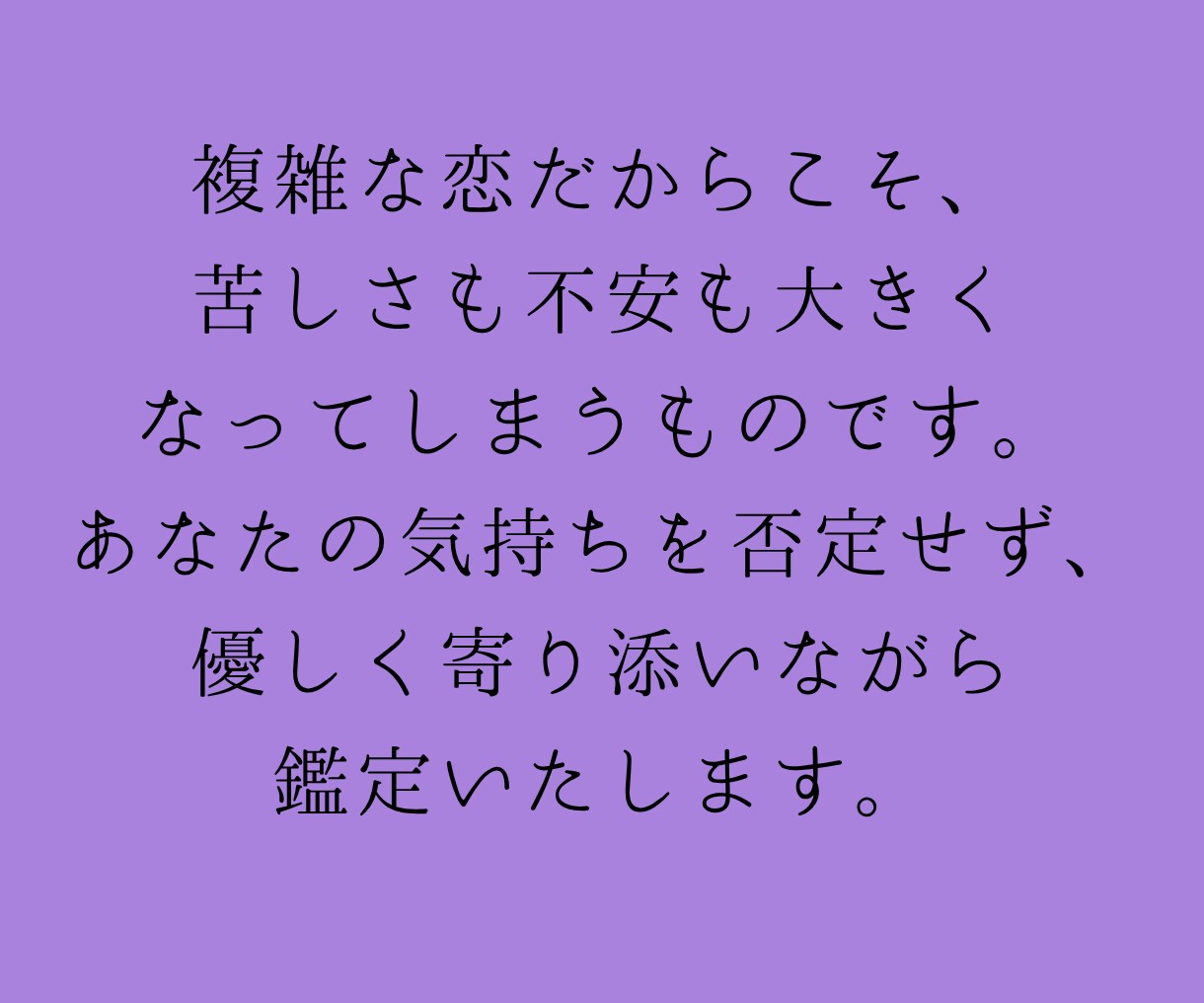 複雑恋愛のお悩み占います 浮気、不倫、複雑恋愛、人間関係の悩みを寄り添いながら鑑定 イメージ3