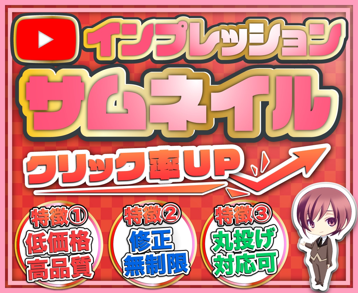 100枚以上売ったプロが高品質なサムネを作成します Youtubeクリック率＝再生数をあげるサムネイル制作 イメージ1