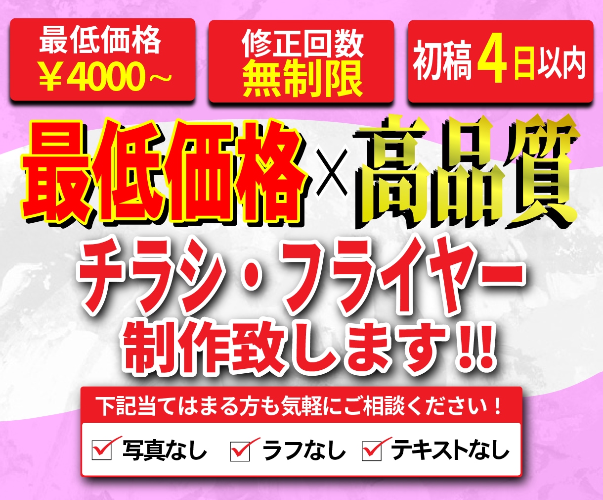 初心者歓迎◎ 初回限定最低価格でチラシを制作します 集客効果抜群のデザインで、あなたのアイデアを魅力的に演出！ イメージ1