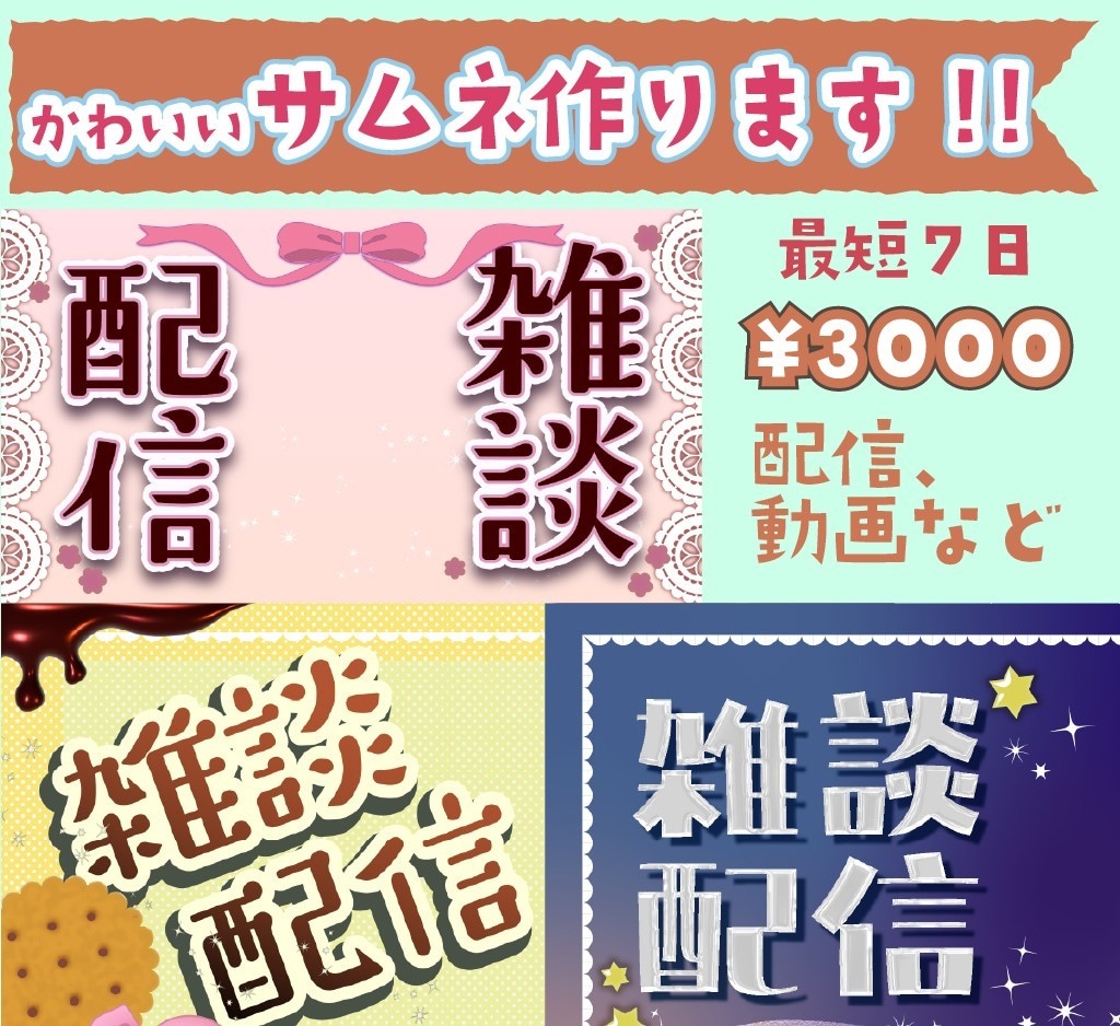 YouTubeのサムネイル制作承ります YouTube・配信用サムネイルを制作致します。 イメージ1