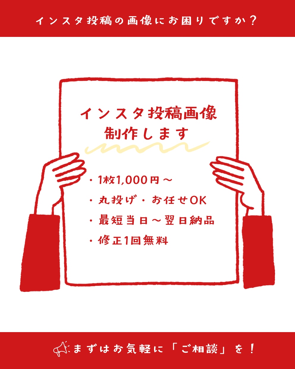 インスタ投稿画像作ります 1枚1,000円で丸投げ・お任せOK ｜ イメージ1