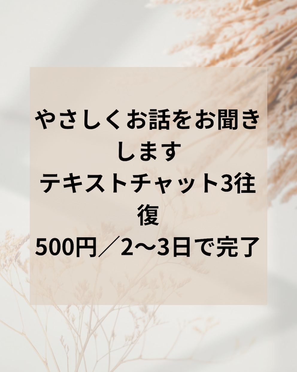 愚痴・不安・寂しい気持ちをやさしくお聞きします ひとりで抱えなくて大丈夫ですよ イメージ1