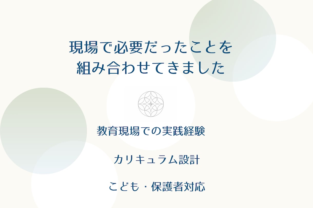 子どもの学習・教育の悩みを整理します 今の状況を言語化し、選択肢を一緒に見つけます イメージ3
