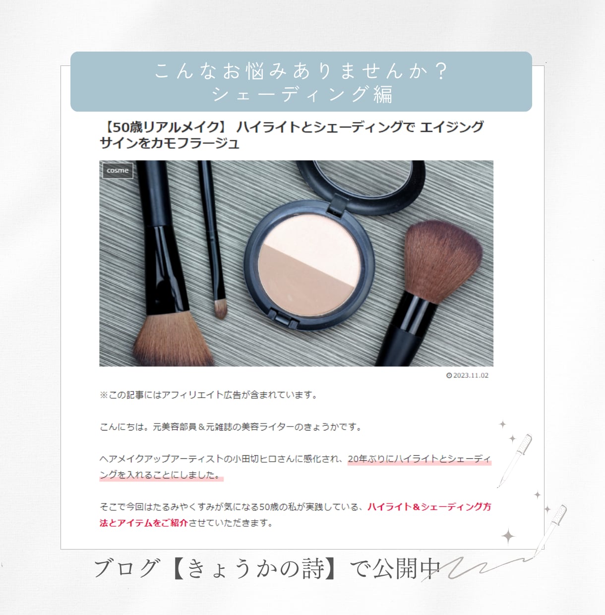 40代・50代歓迎☆化粧品選びをサポートします 元美容部員・元美容ライターに何でもご相談ください イメージ7