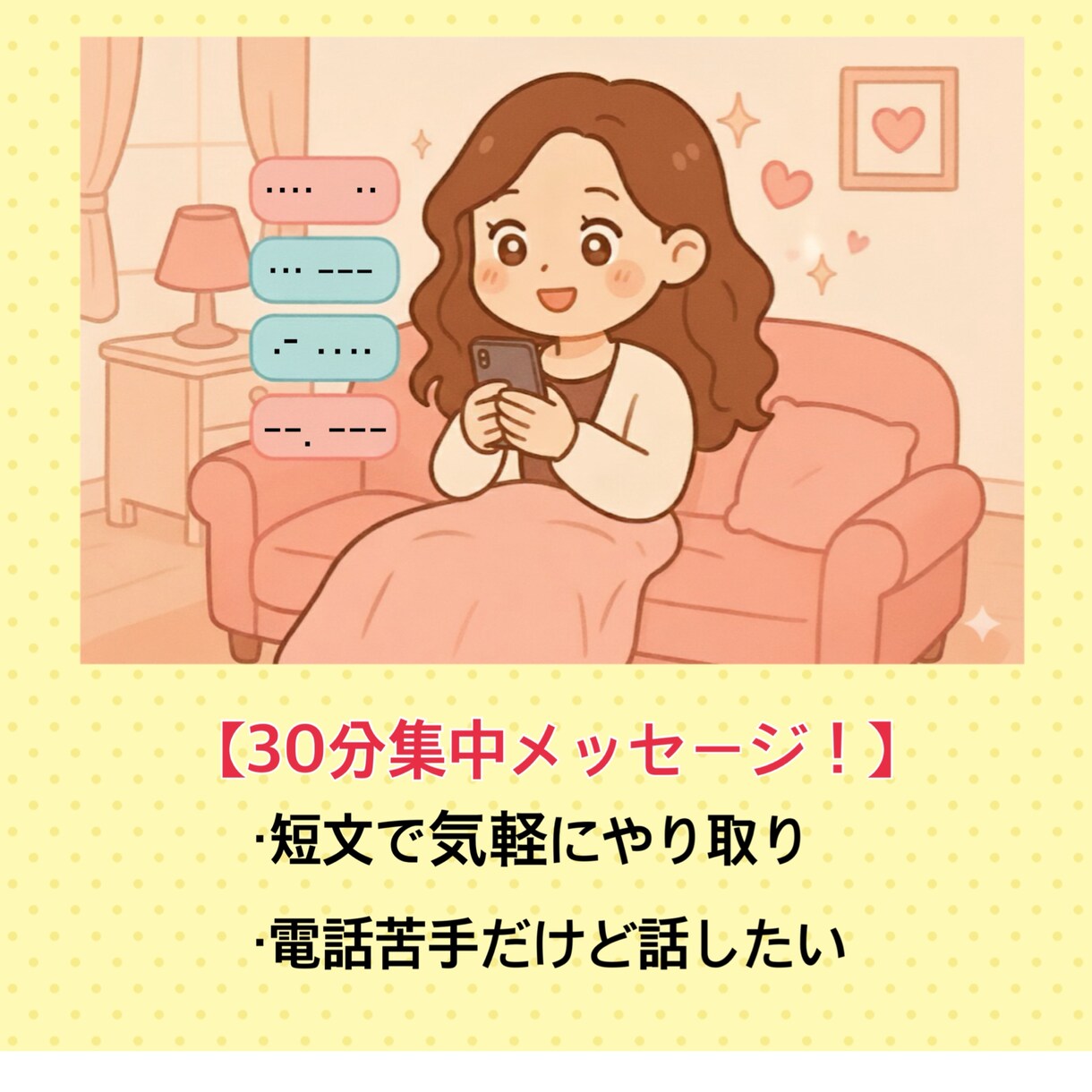 思いを吐き出しい！貴方の感情に寄り添います 話したいけど電話も長文も苦手、そんな方におすすめです！ イメージ1