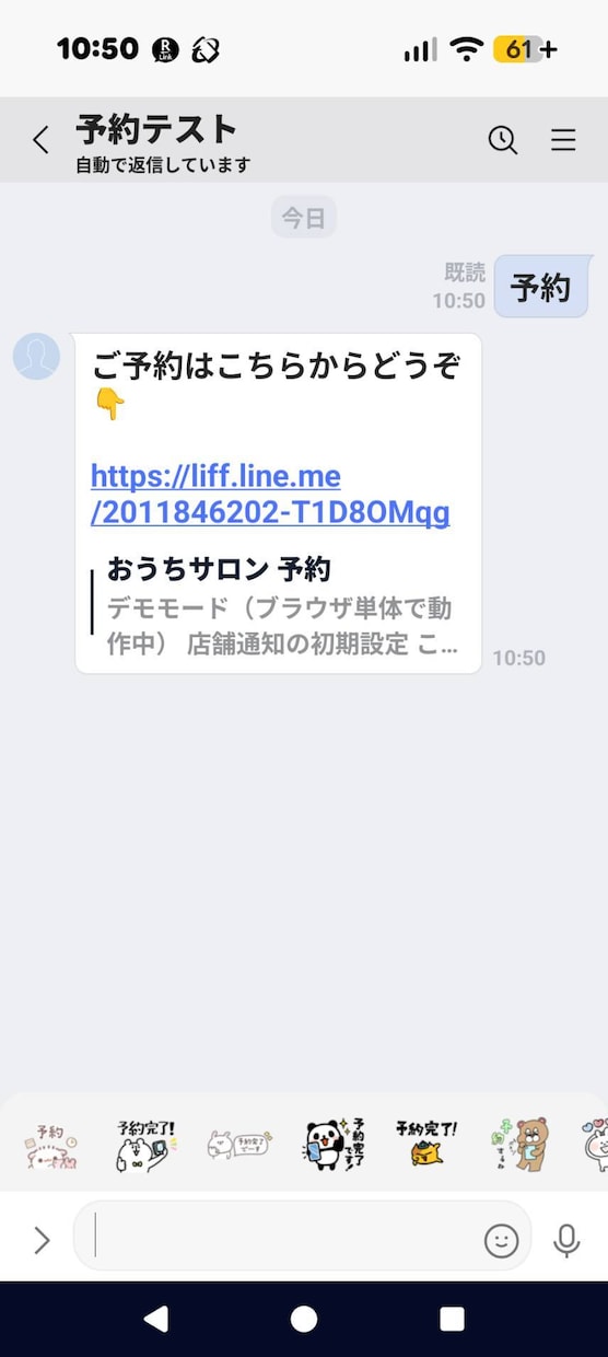LINE予約画面を小規模店舗向けにつくります 手書き予約をLINE予約にしませんか イメージ1