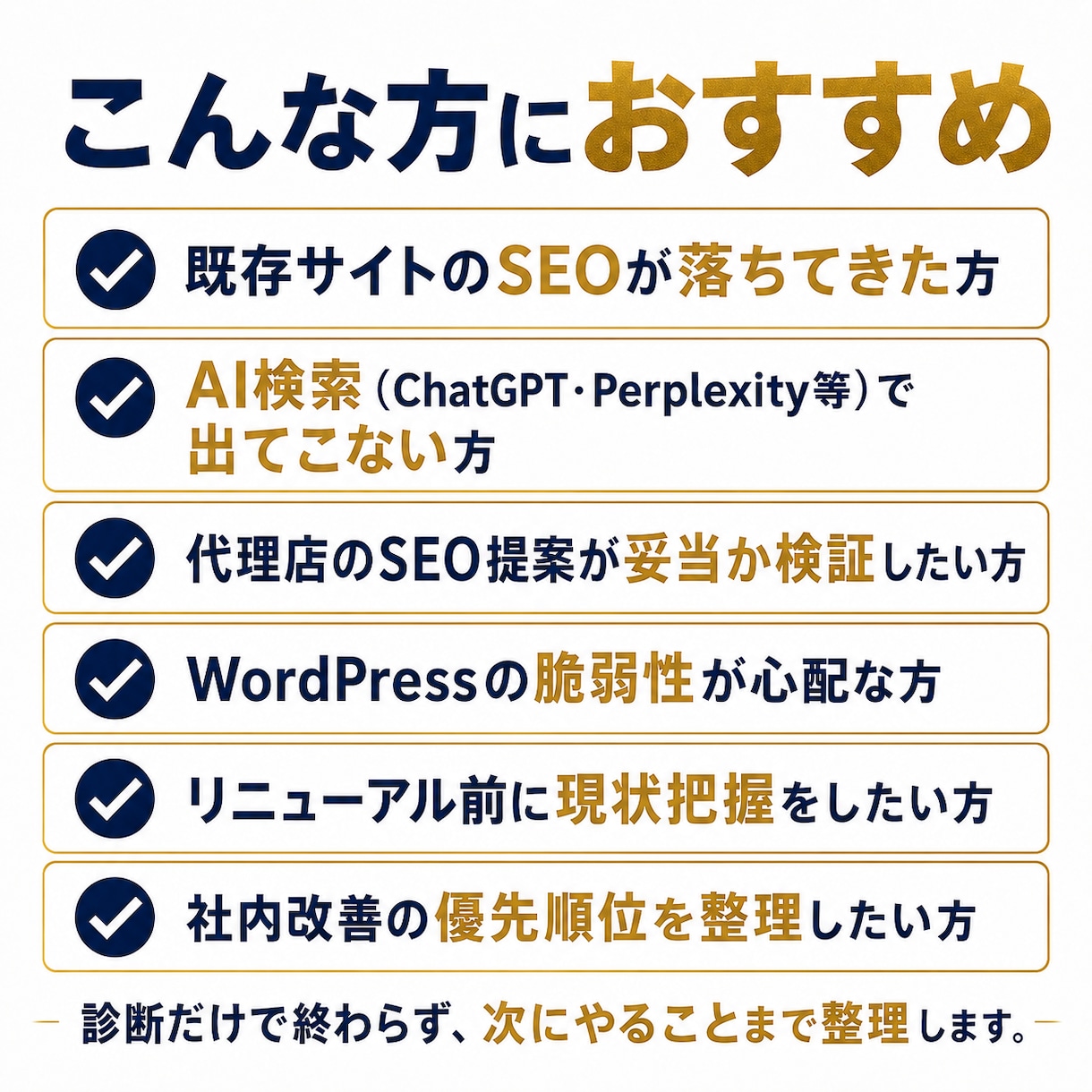 AI検索で出ない原因を3領域から監査します 順位低下・脆弱性・AI未対応を一度で解決 イメージ4