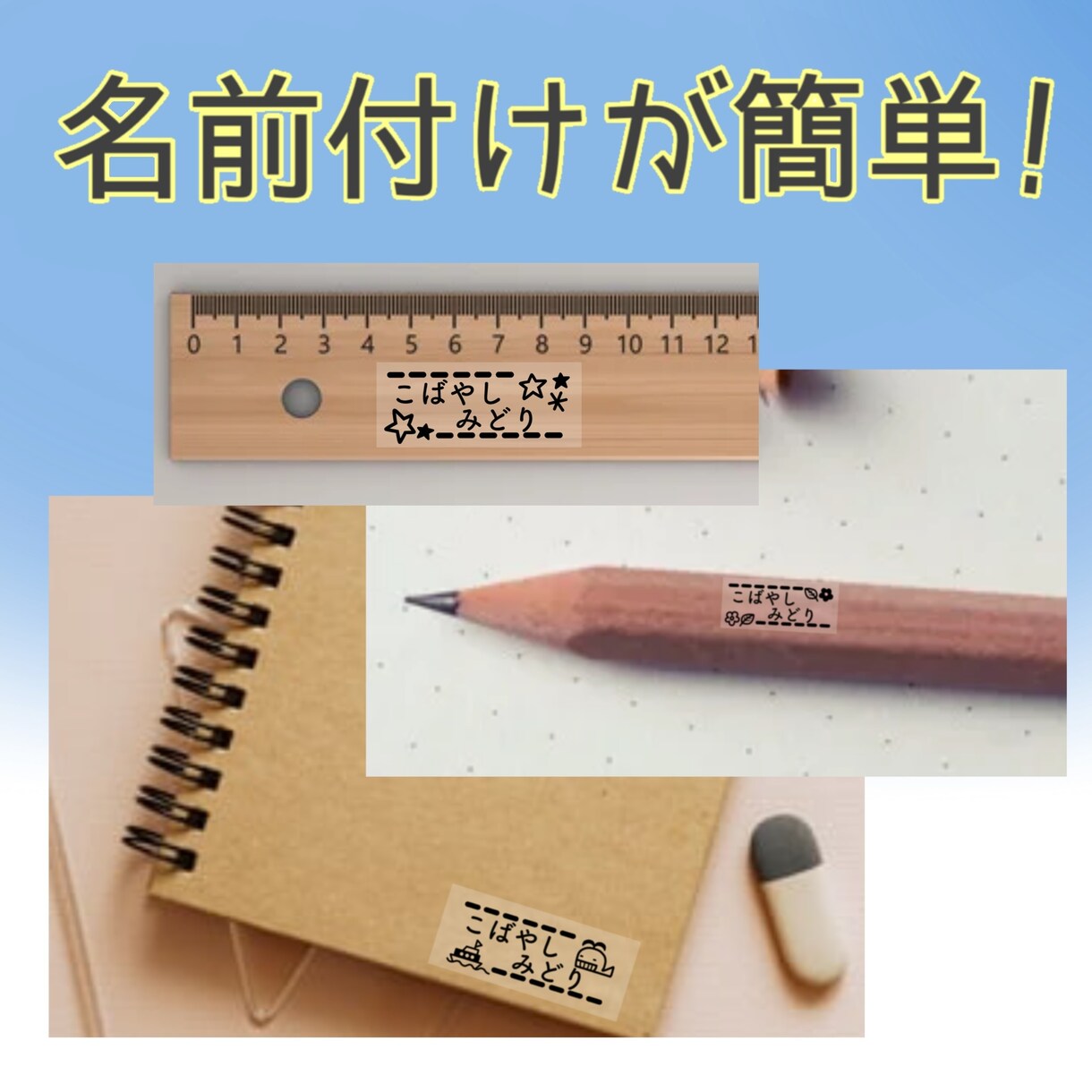 お名前シールをお作りします ペタッと!面倒な名前書きをかわいくお手軽に♪ イメージ2