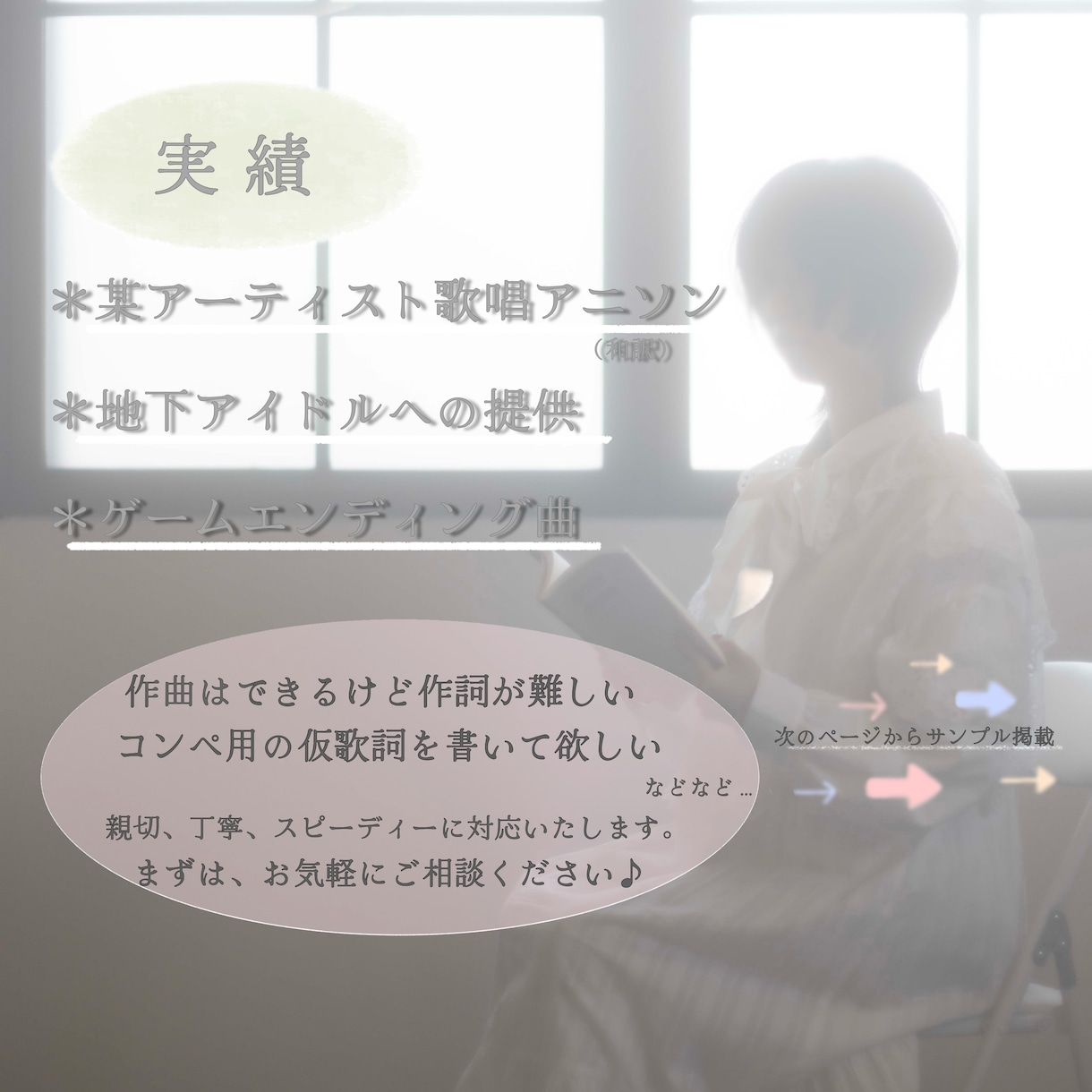 あなたの物語を歌詞にします ～現役シンガーソングライターがお手伝いさせて頂きます～ イメージ2
