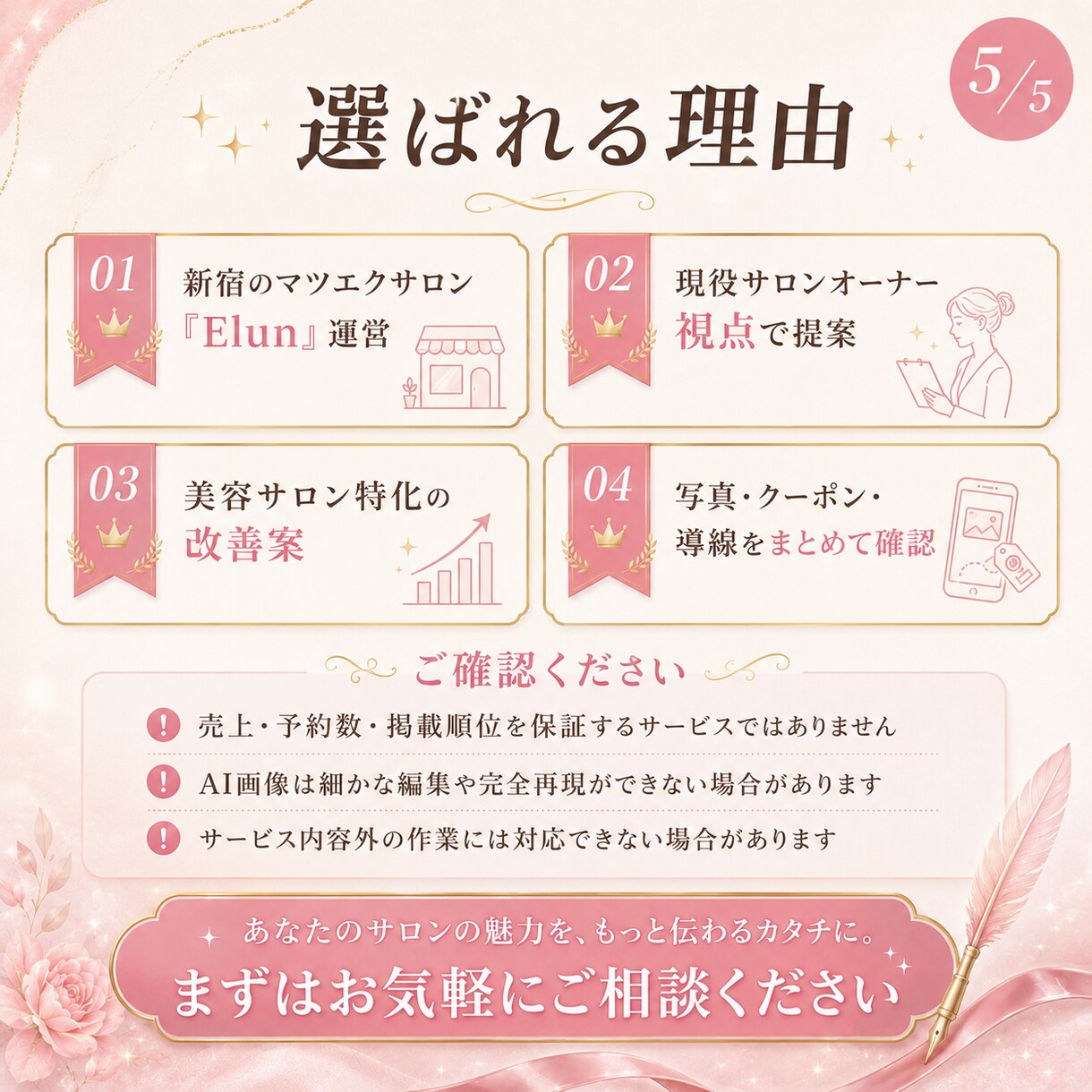 ホットペッパー掲載ページ改善案を作成します 現役新宿マツエクサロン運営者、競合多数の新宿で複数店運営 イメージ4