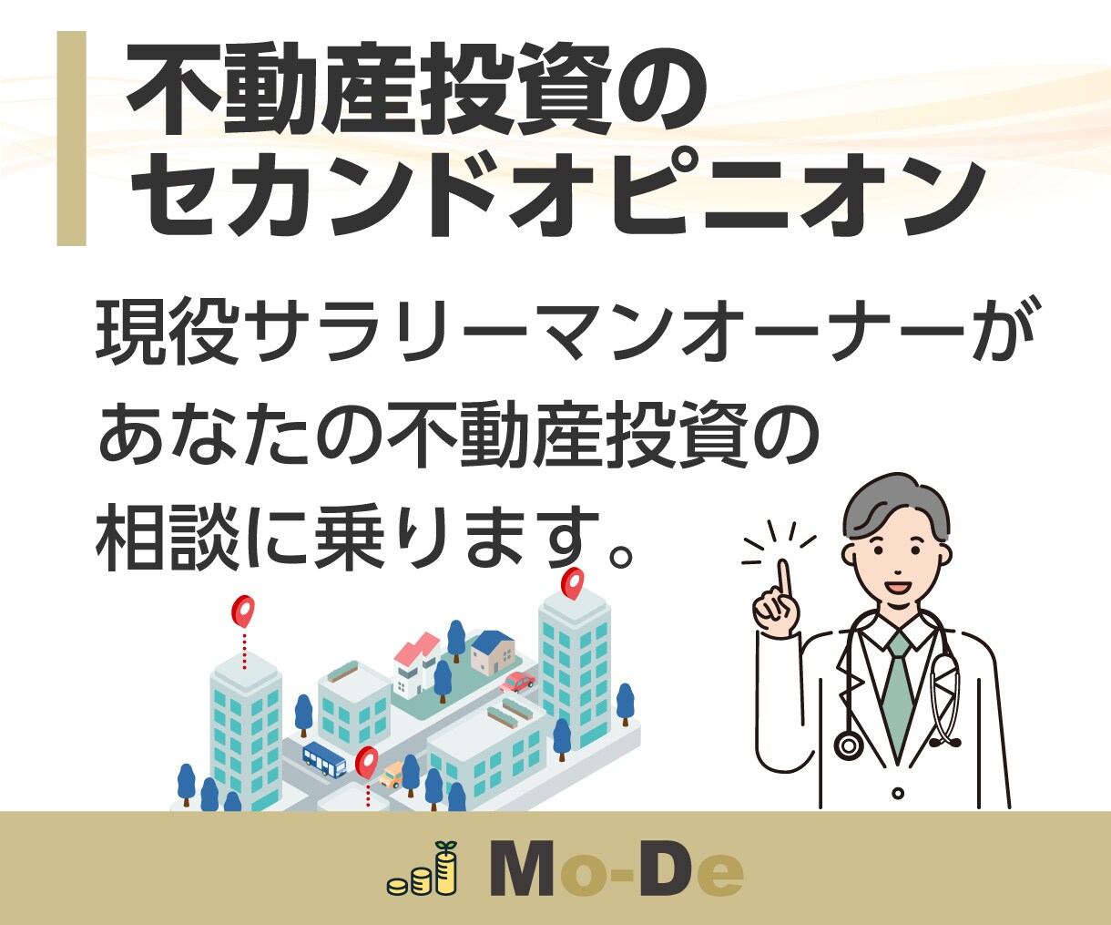 不動産投資のセカンドオピニオンをお伝えします 現役サラリーマンオーナーが公平にアドバイスします。 イメージ1