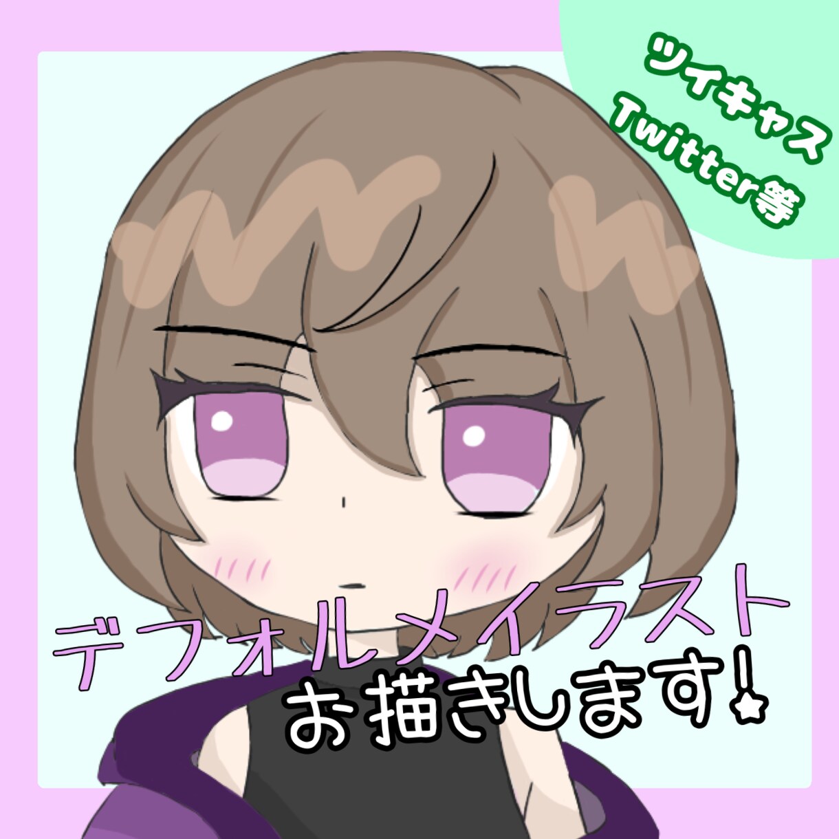 かわいいミニキャライラストお描きします SNSアイコン・ヘッダー・サムネイルなど！ イメージ1