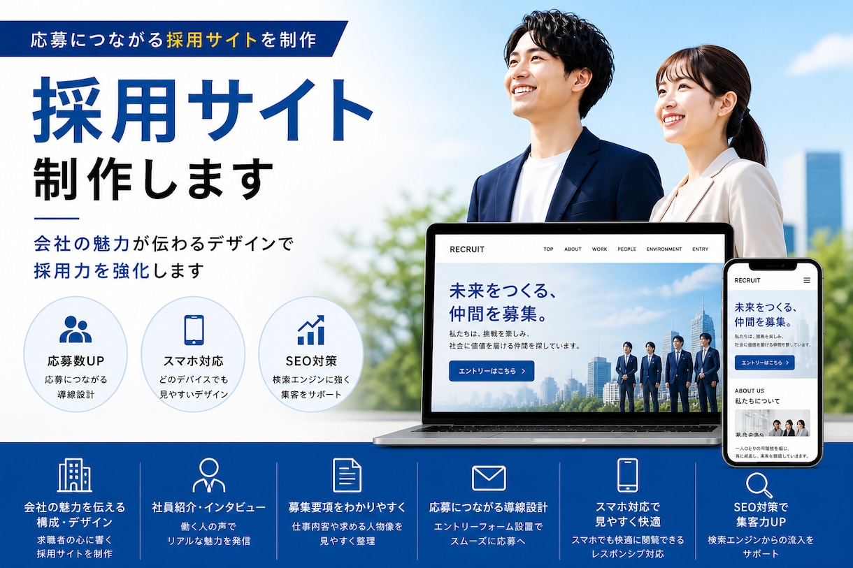 採用サイト・求人ページ制作します 応募につながる採用サイトを制作 イメージ1