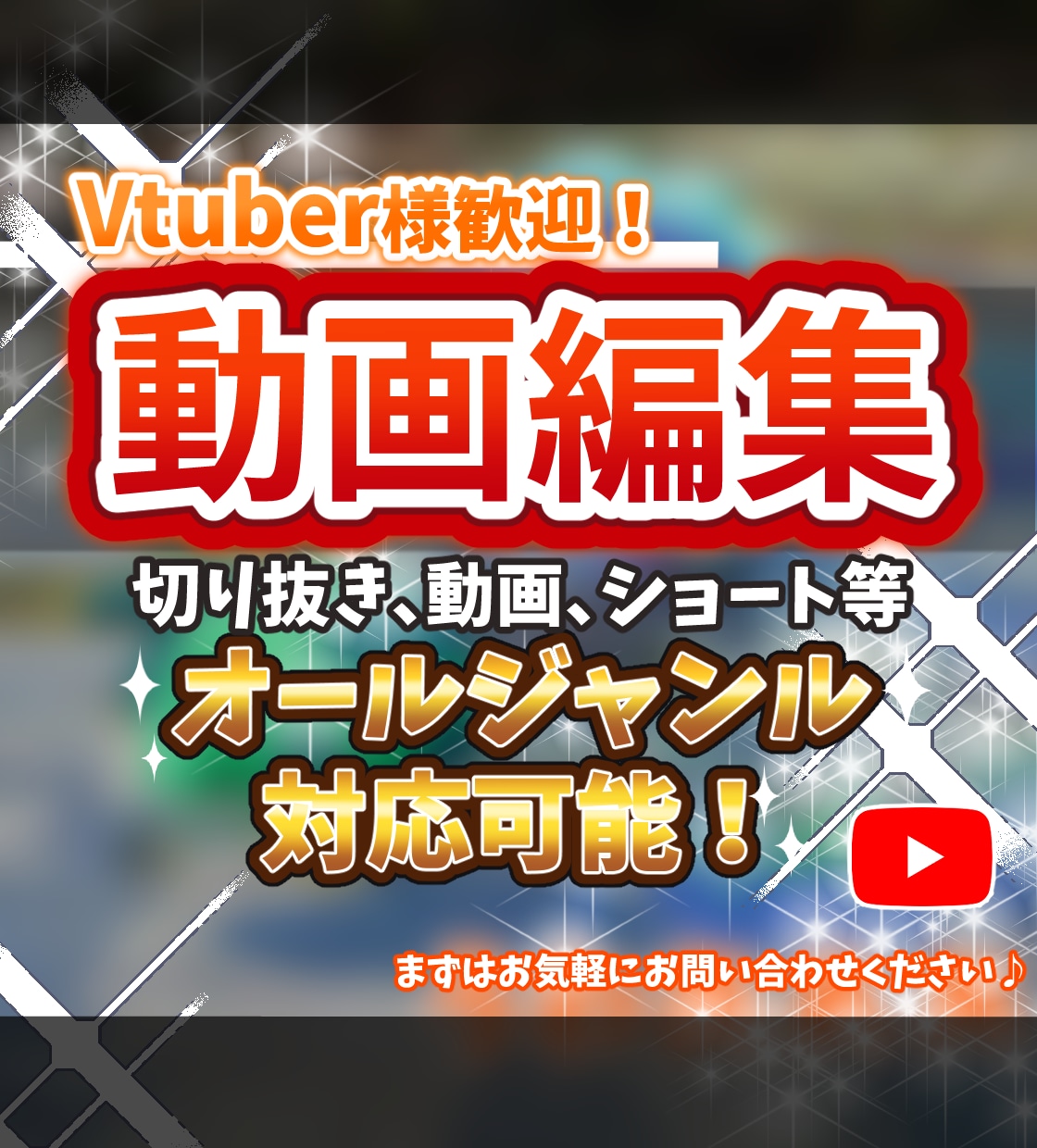YouTube動画編集行います YouTube投稿用動画編集者が必要な方へ イメージ1