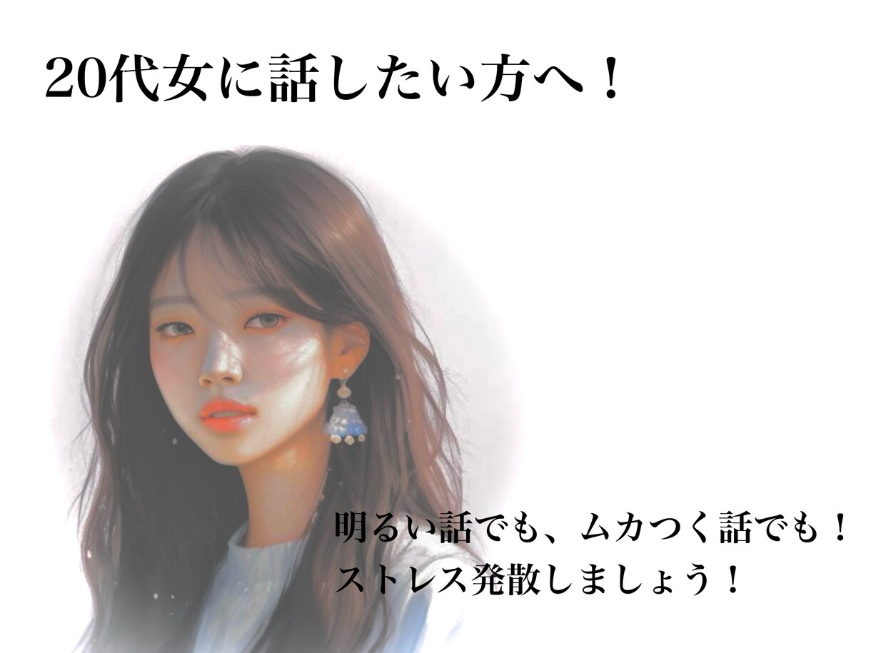 5話でも◎ただただ聞きます 共感、アドバイスなんでもokです！ゆっくり話しましょう イメージ1