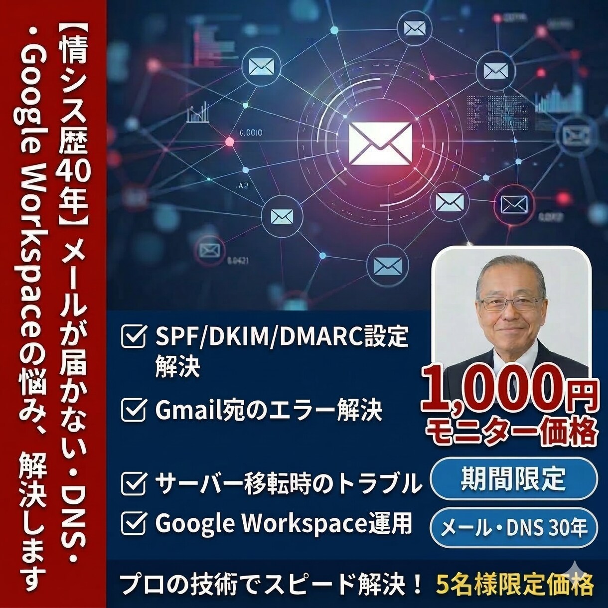 メール不着エラー即解決！現役管理者が承ります メールが届かない悩みを千円で即日解決。実績30年、誠実対応 イメージ2