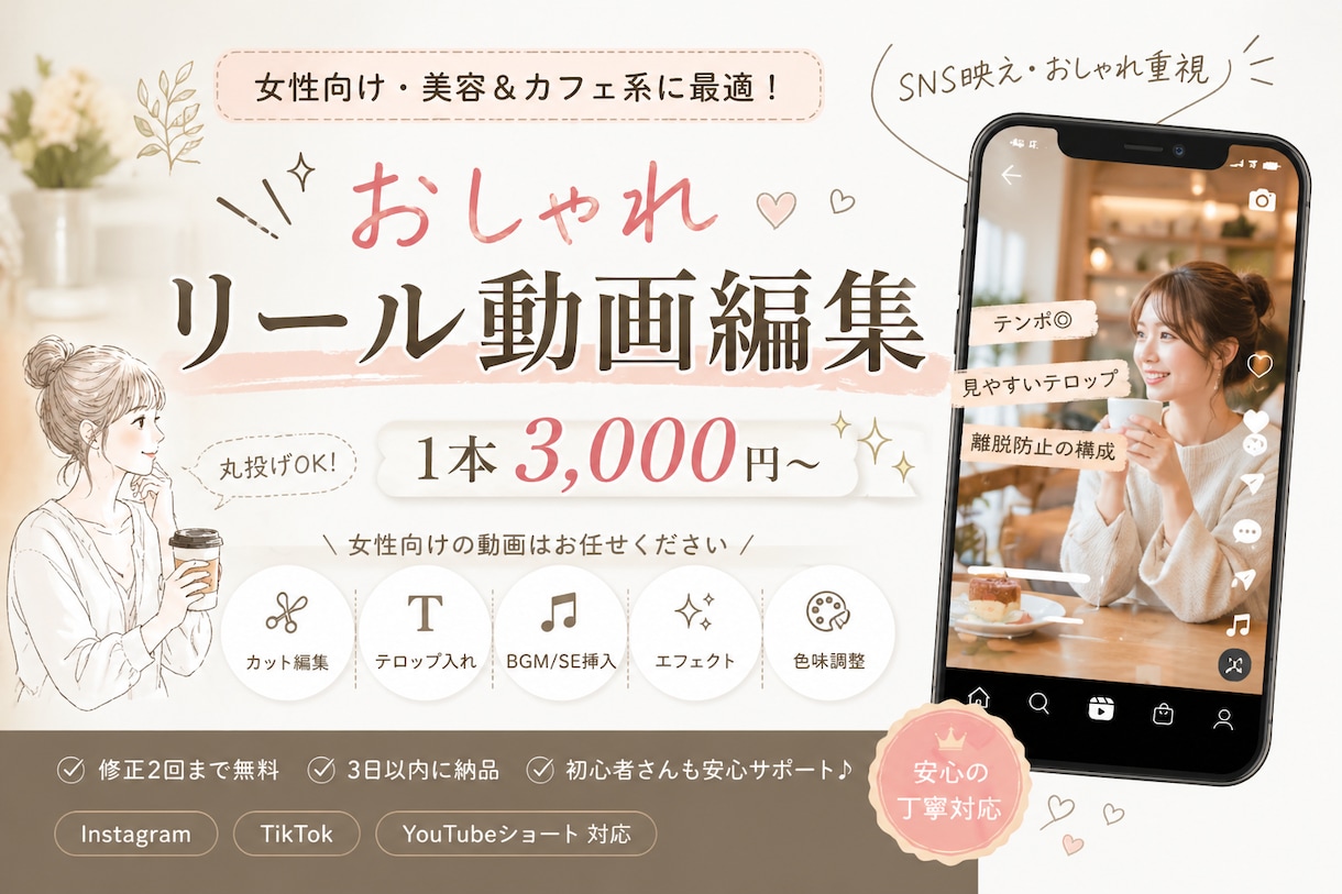 SNS用ショート動画編集します 視聴維持率UP！女性向けおしゃれ編集 イメージ1
