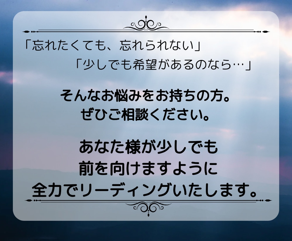 忘れられないあの人と復縁出来るか占います カードリーディングで復縁の可能性・アドバイスを徹底鑑定！ イメージ2
