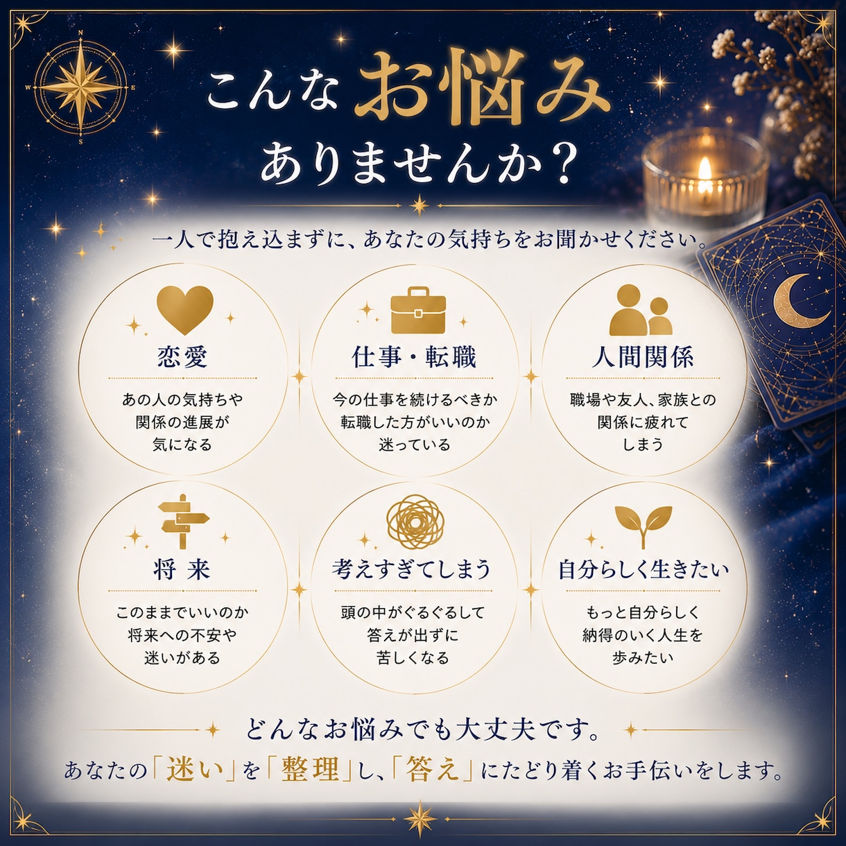 恋愛・仕事・人間関係の迷いをタロットで整理します あなたの人生のコンパスとなるタロットリーディング イメージ3