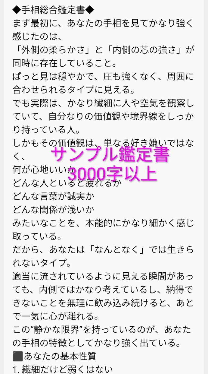 レビュー限定価格｜運命と本質を鑑定します 恋愛・仕事・運勢✱あなたの本質と未来を丁寧に鑑定 イメージ2