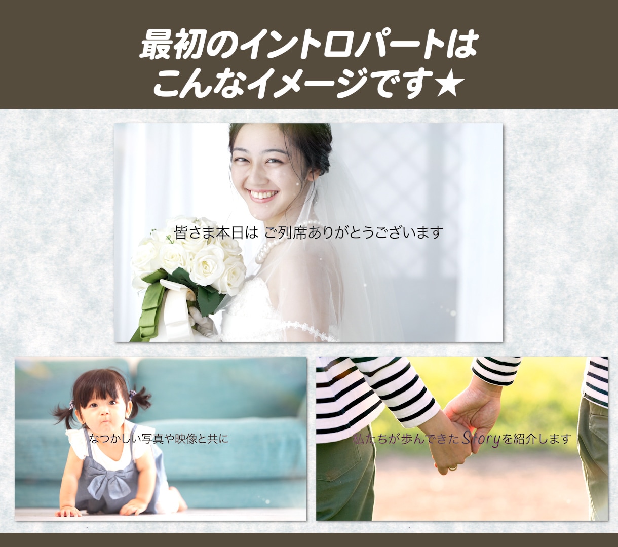 ドキュメンタリー番組のような結婚式ムービー作ります 基本料金内で20カットの持ち込み動画を入れることができます イメージ3