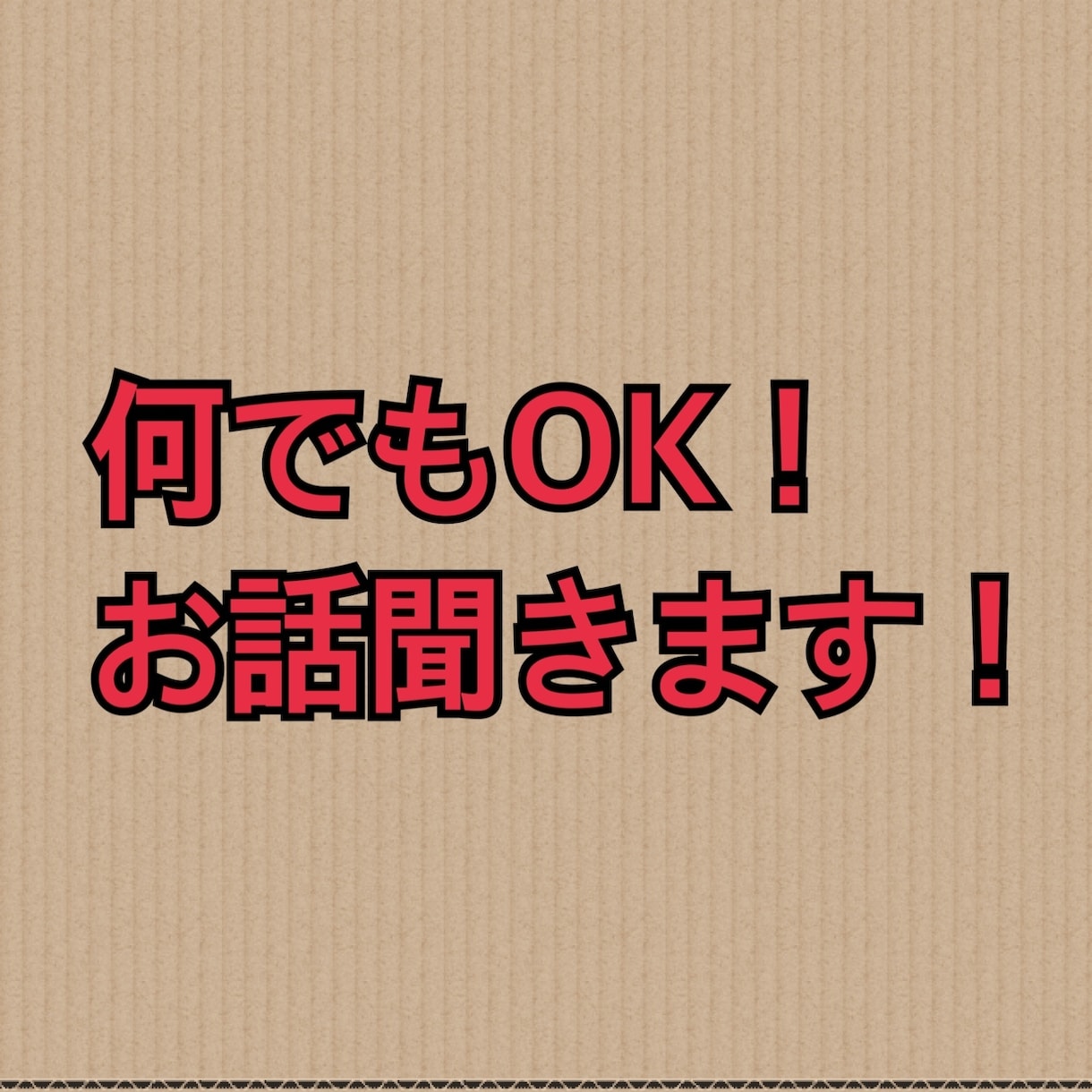 愚痴やお話聞きます 恋愛、愚痴等々話して少しでも気持ちを楽にしましょう イメージ1