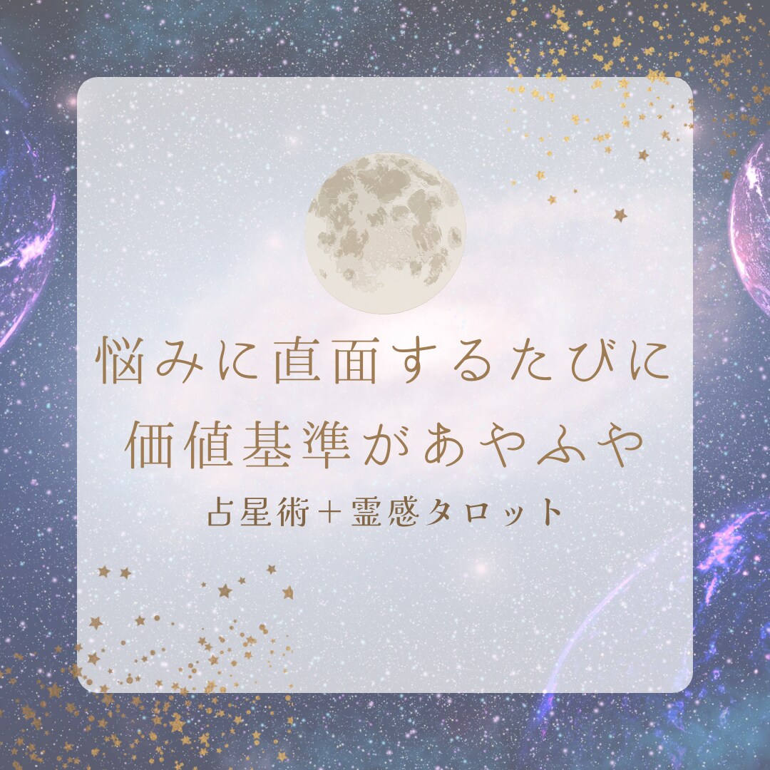 占星術＋霊感タロットあなたの取扱説明書お作りします 自分の事が一番よくわからない！そんなあなたを私が解説します！ イメージ6