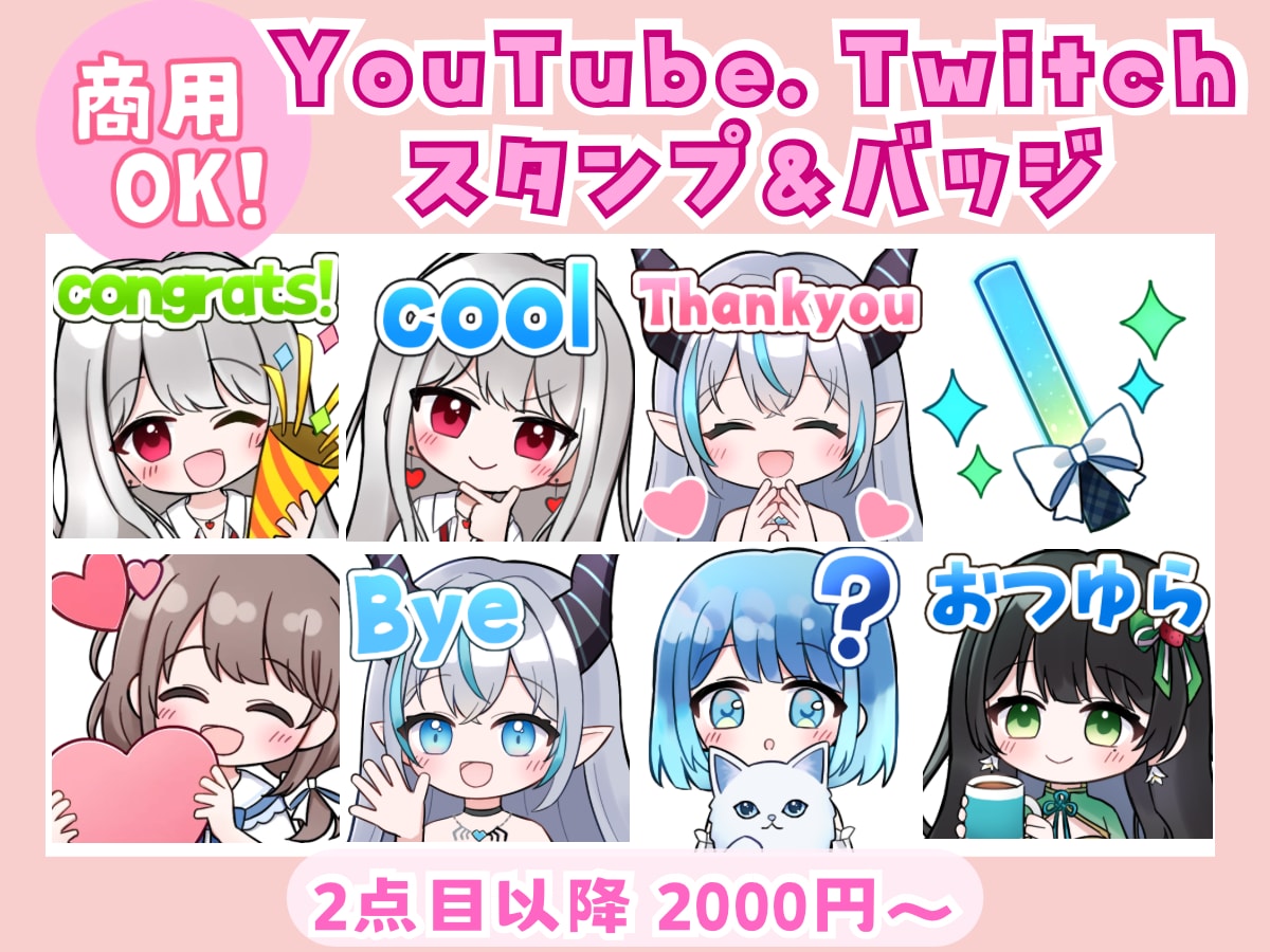 商用込み！配信等のスタンプお描きします 2点目以降2000円。GIFアニメーションスタンプも！ イメージ1