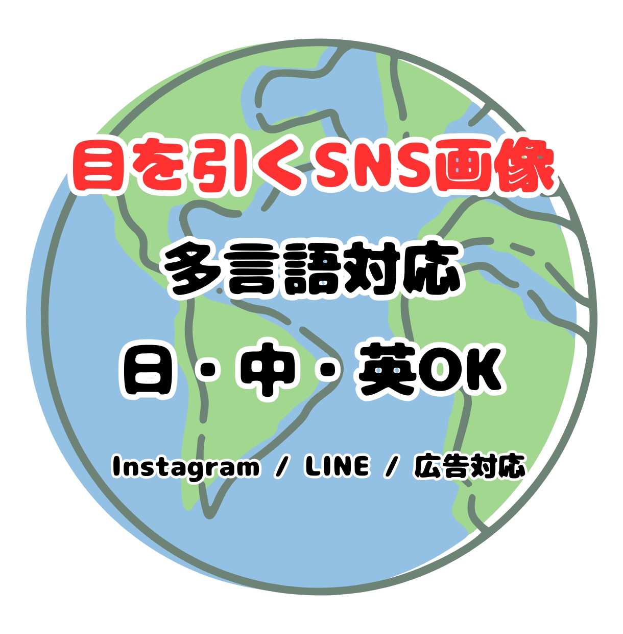台湾向け繁体字対応｜SNS画像・サムネ制作します 目を引くスタンプ風デザイン制作｜多言語対応可能（日・中・英） イメージ1