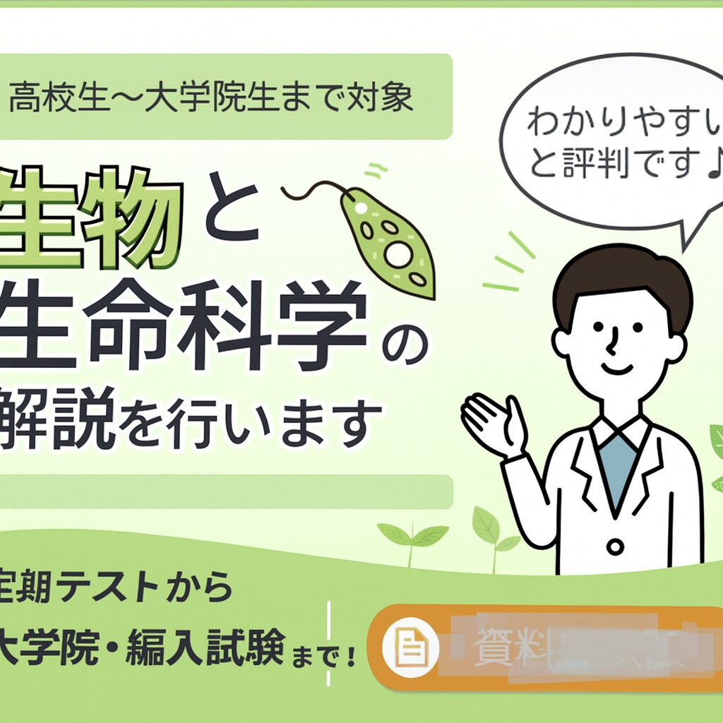 大学院入試・医学部入試・定期試験の添削・解答します 大学院入試・編入・医学部・歯学部・薬学部向けにサポート イメージ1
